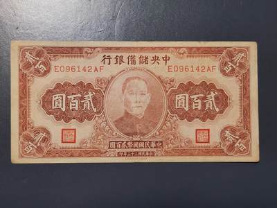 4月9号晚上8点 中外纸币自动截拍第53场 - 中央储备银行200原票