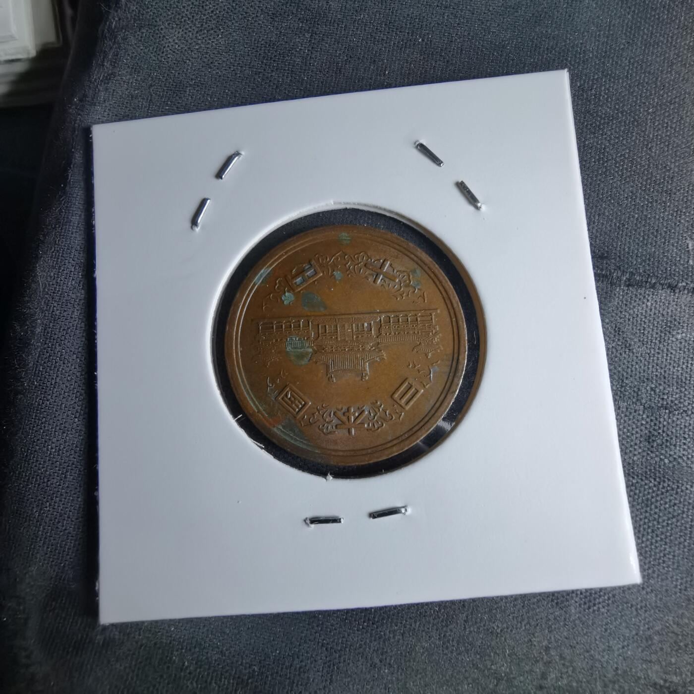 沼泽如烟--第1046场 昭和五十六年十元