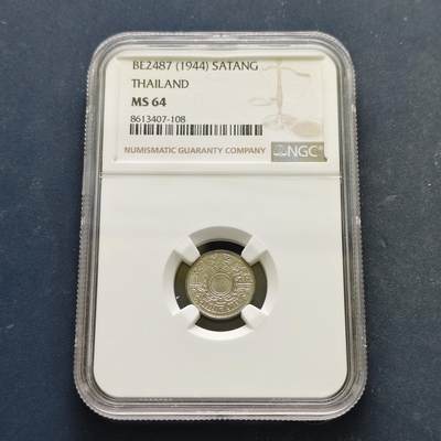 【全场包邮】纯粹捡漏拍519场 - 泰国1944年1萨当锡币-NGC MS64