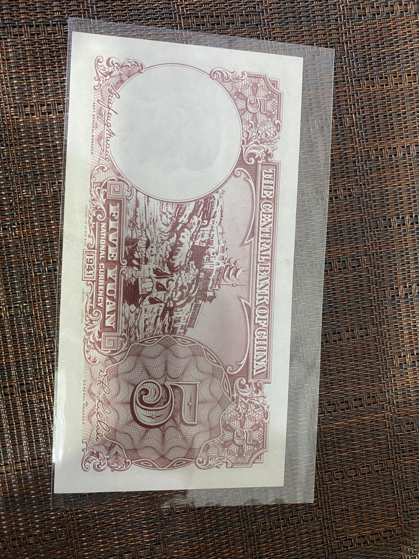 江南杂件 民国纸币