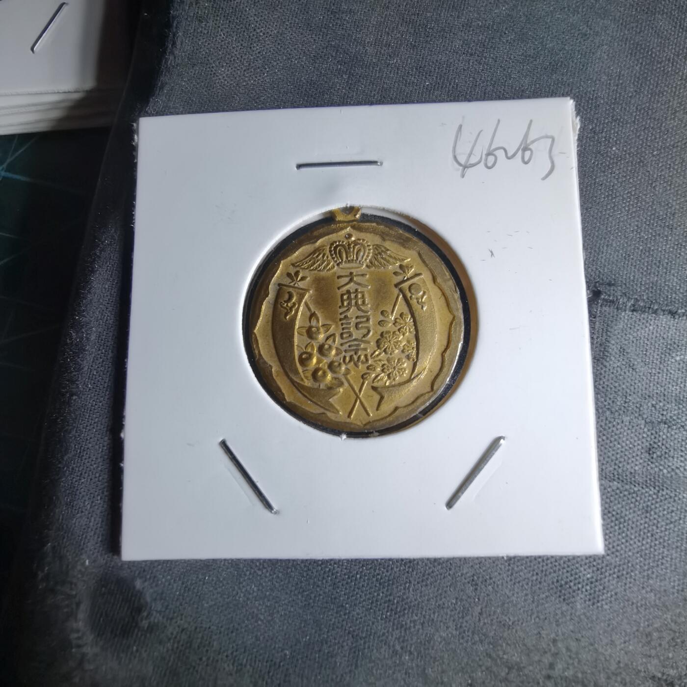 沼泽如烟--第1046场 昭和三年纪念章