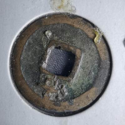 沼泽如烟--第1046场 - 开元通宝背洛