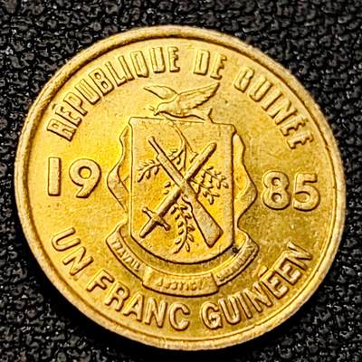 泉币菌-第223场-拍品多 请提前出价(工作原因  发货比较迟缓 已在拍卖规则里面说明 望理解) - 铜光美品 几内亚1法郎硬币 1985年 袖珍币
