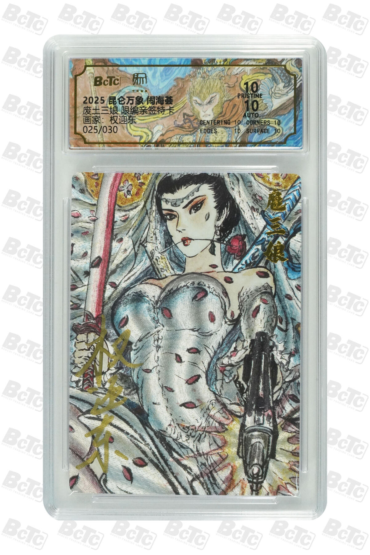 阳大大卡牌拍卖第110期（持续收拍品，周六晚上九点截拍，进群福利早知道） 【亲签爆金】昆仑万象 闹海荟 权迎东 废土三娘 折光粗闪限编025/030