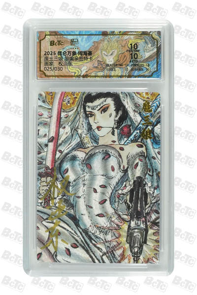 阳大大卡牌拍卖第110期（持续收拍品，周六晚上九点截拍，进群福利早知道） - 【亲签爆金】昆仑万象 闹海荟 权迎东 废土三娘 折光粗闪限编025/030