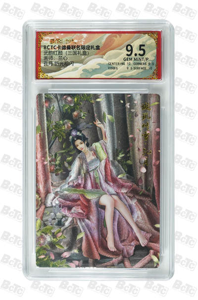 喜灰玩卡拍卖第七期，接拍品0佣金，欢迎送拍，释放现金流，让自己有资金可以购买更多喜欢的卡牌，让别的卡友能淘到更多心仪的卡牌 - 卡德曼三国礼盒  兰心老师绘 孔月 折光粗闪 