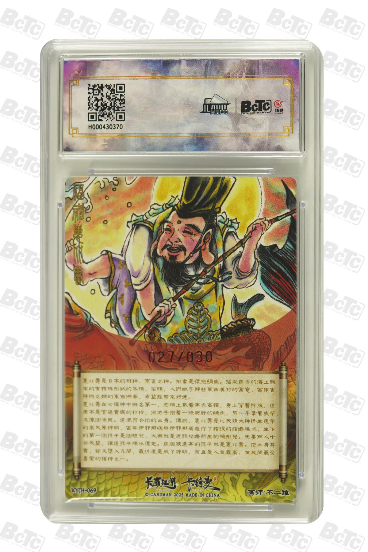 大麦马年第二场 卡有江湖卡德曼联名卡 财神礼包 不二猿 福神惠比寿 027/030 亲签卡 