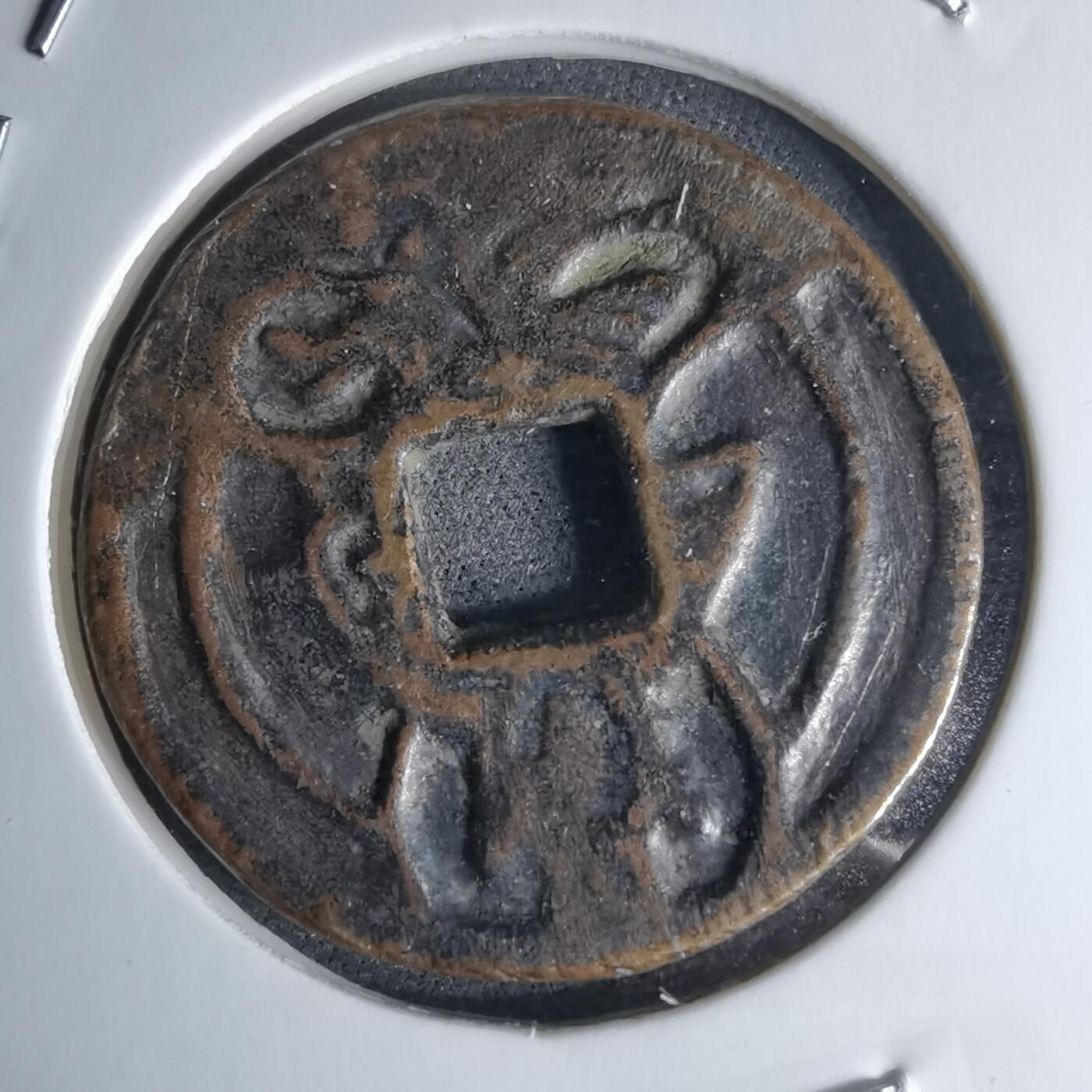 沼泽如烟--第1046场 大日如来花钱