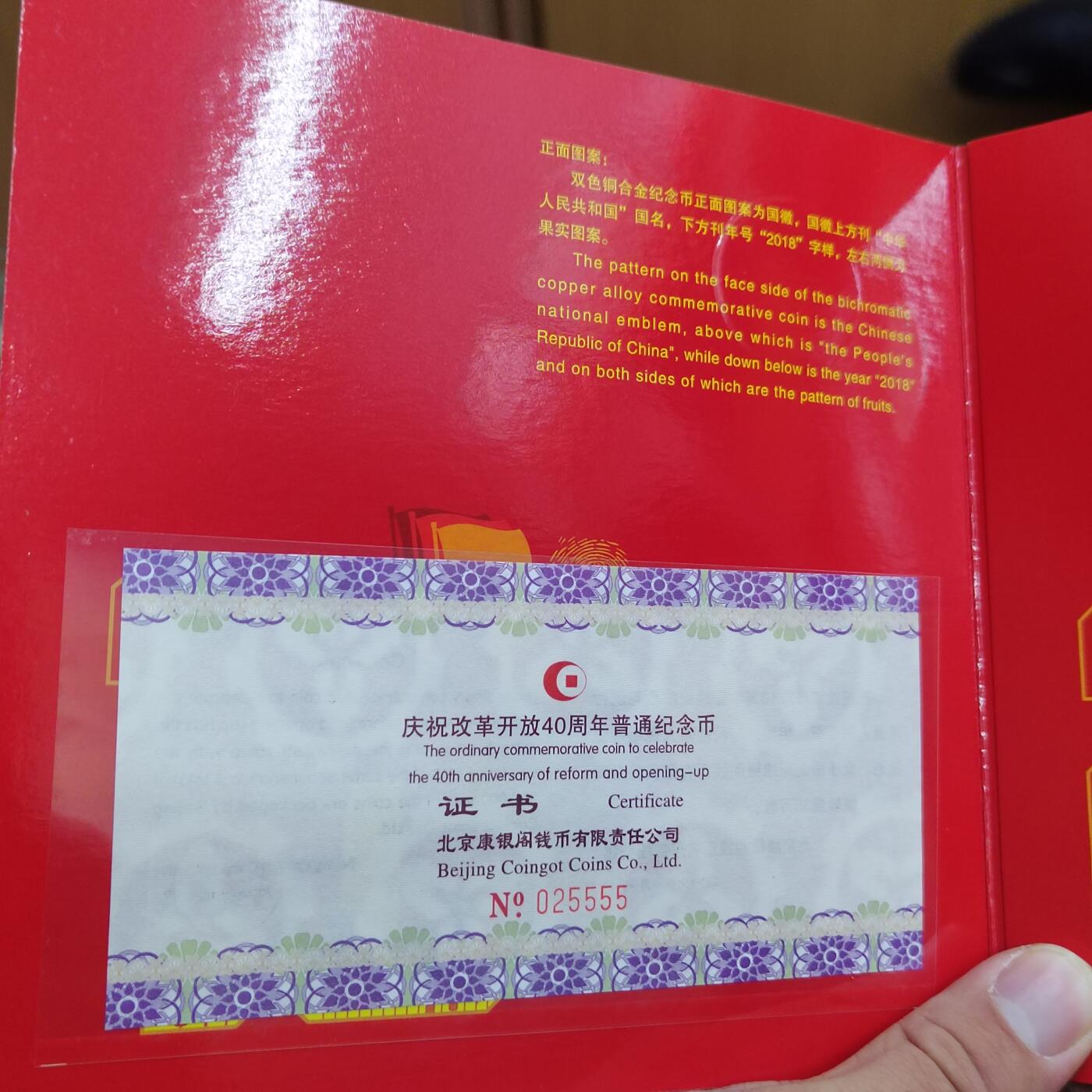 PCAI钱币  9-802 钱币邮票小专场 改革开放四十年