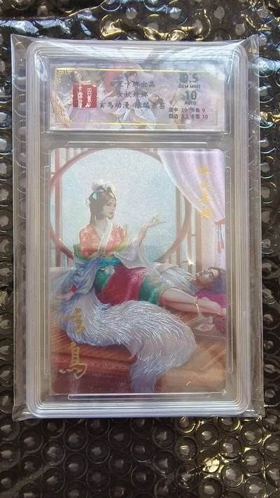 龙虎卡牌-八二场（满200元包邮，无佣金，每周六结拍，欢迎送拍） - 【亲签 编号12】粗闪评级卡 百里 玄鸟聊斋 - 狐妖乔娜 9.5分