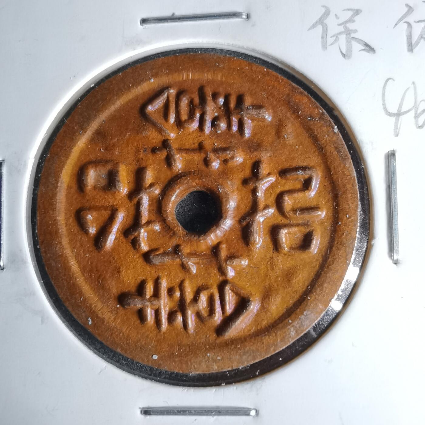 沼泽如烟--第1046场 不认识，花钱