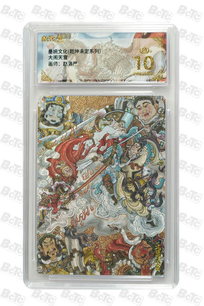 阳大大卡牌拍卖第109期（持续收拍品，周五晚上九点截拍，进群福利早知道） - 【爆金】墨婉文化 乾坤未定系列 赵洛严 大闹天宫 折光粗闪