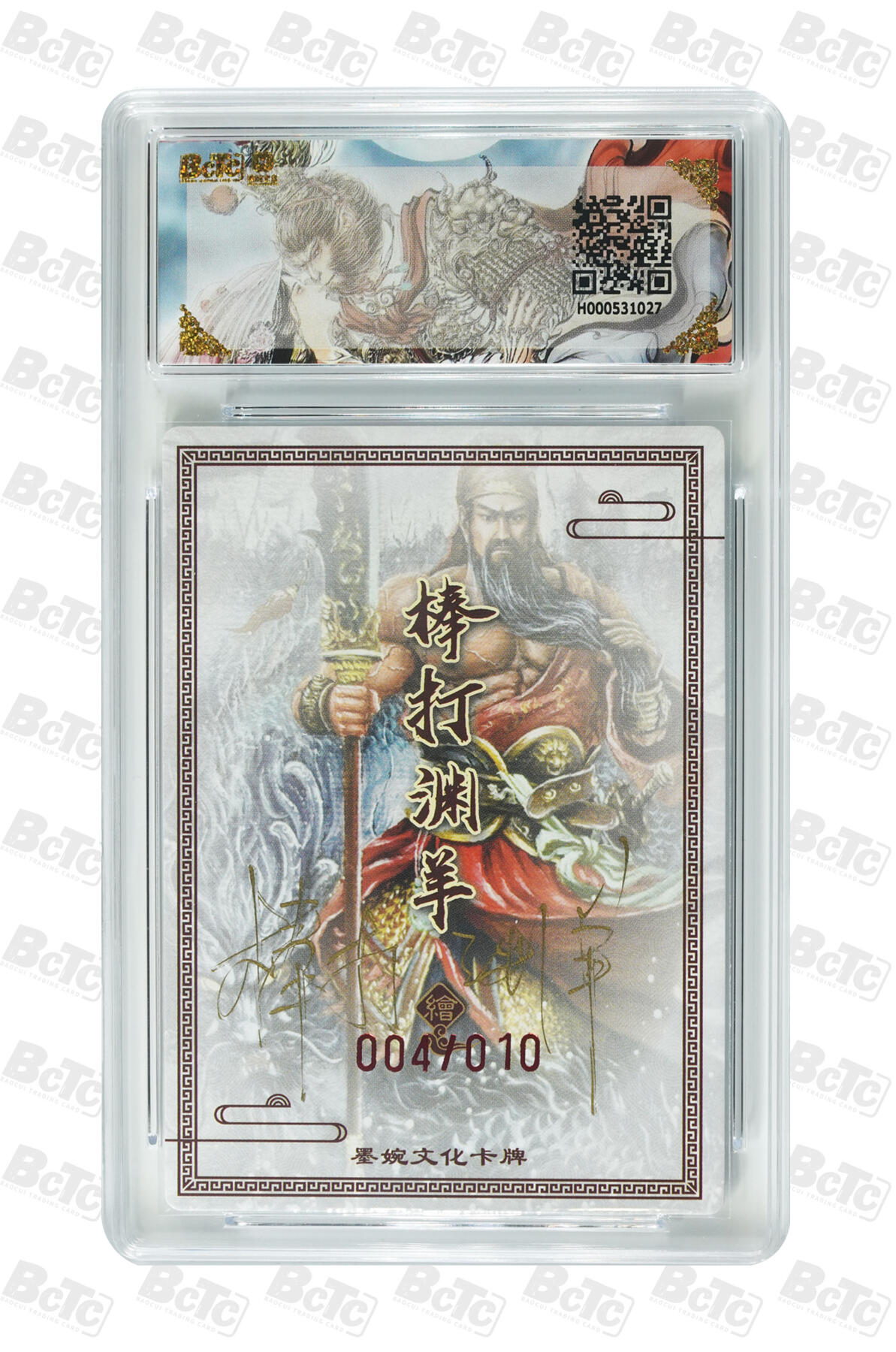 喜灰玩卡拍卖第七期，接拍品0佣金，欢迎送拍，释放现金流，让自己有资金可以购买更多喜欢的卡牌，让别的卡友能淘到更多心仪的卡牌 【亲签限编004/010编】墨婉 棒打渊羊老师 亲签 关圣帝君 粗闪 
