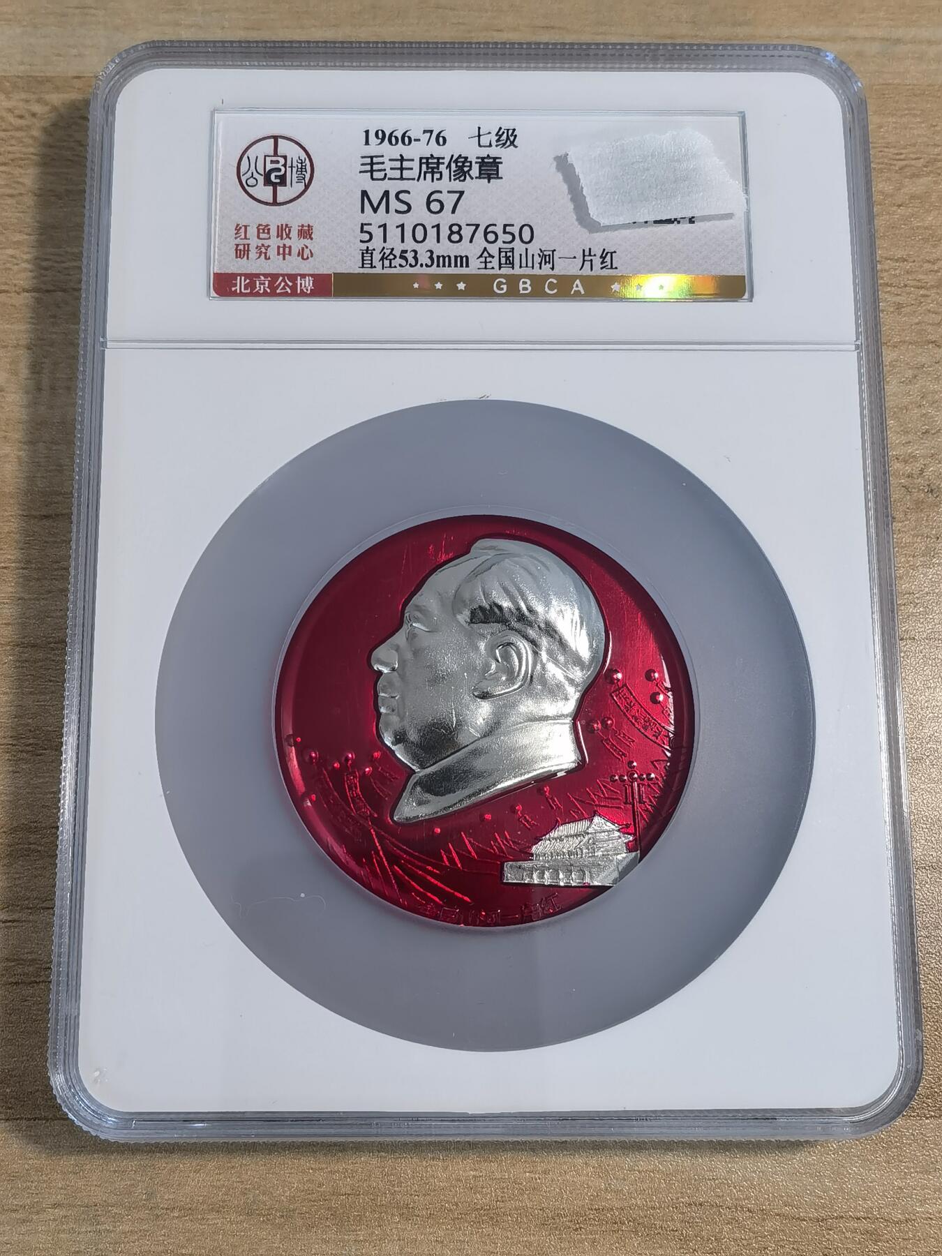 祖国山河一片红毛主席精品收藏像章