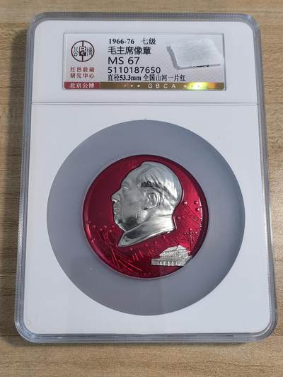祖国山河一片红毛主席精品收藏像章 - 祖国山河一片红毛主席精品收藏像章