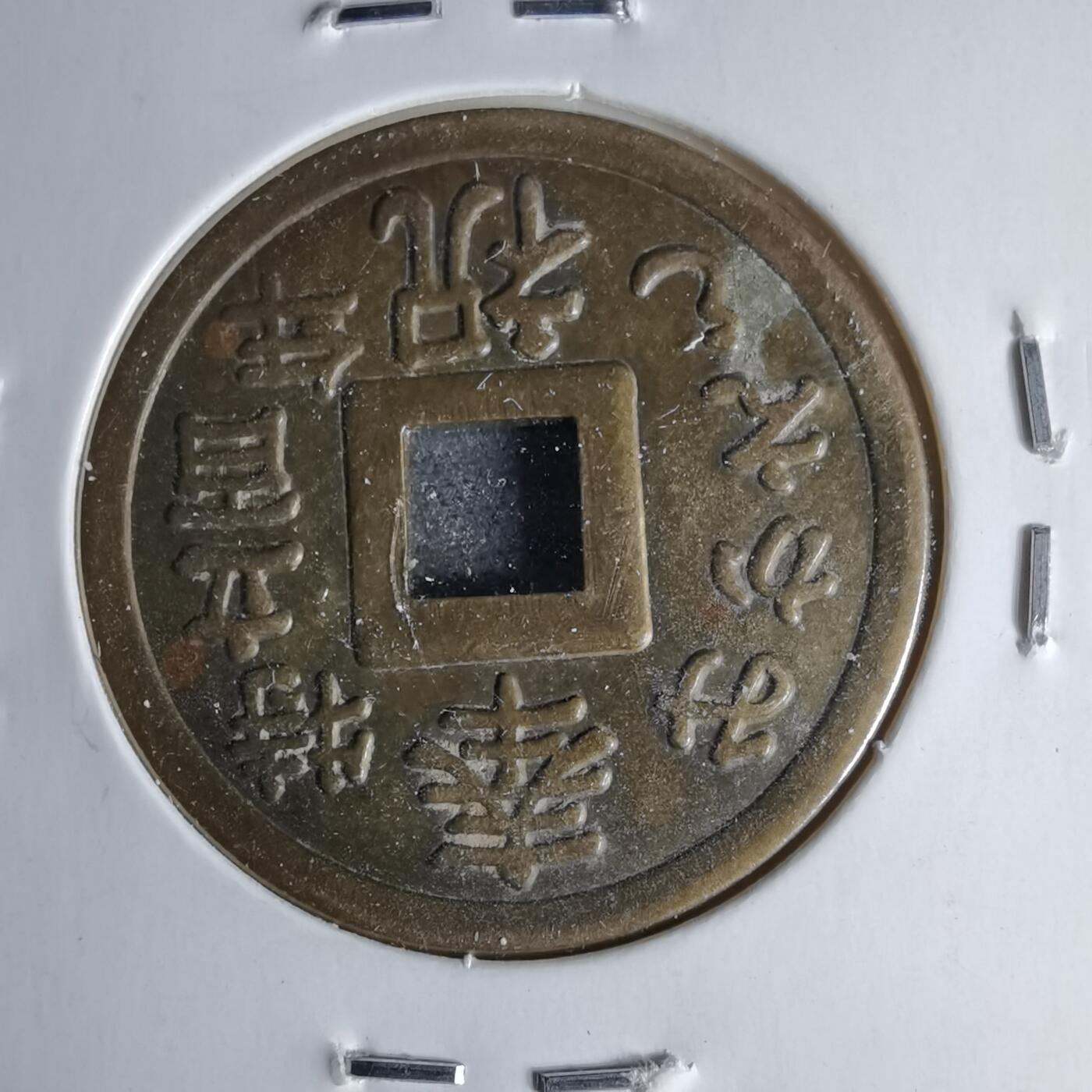 沼泽如烟--第1046场 出云大社花钱