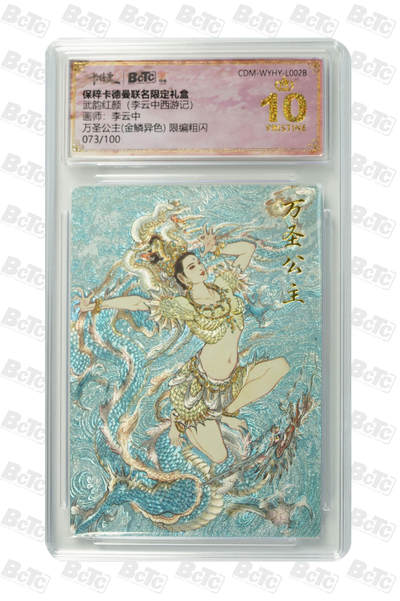 大麦马年第二场 - 保粹卡德曼联名限定礼盒 李云中 圣公主(金鳞异色) 限编粗闪73/100 爆金10P