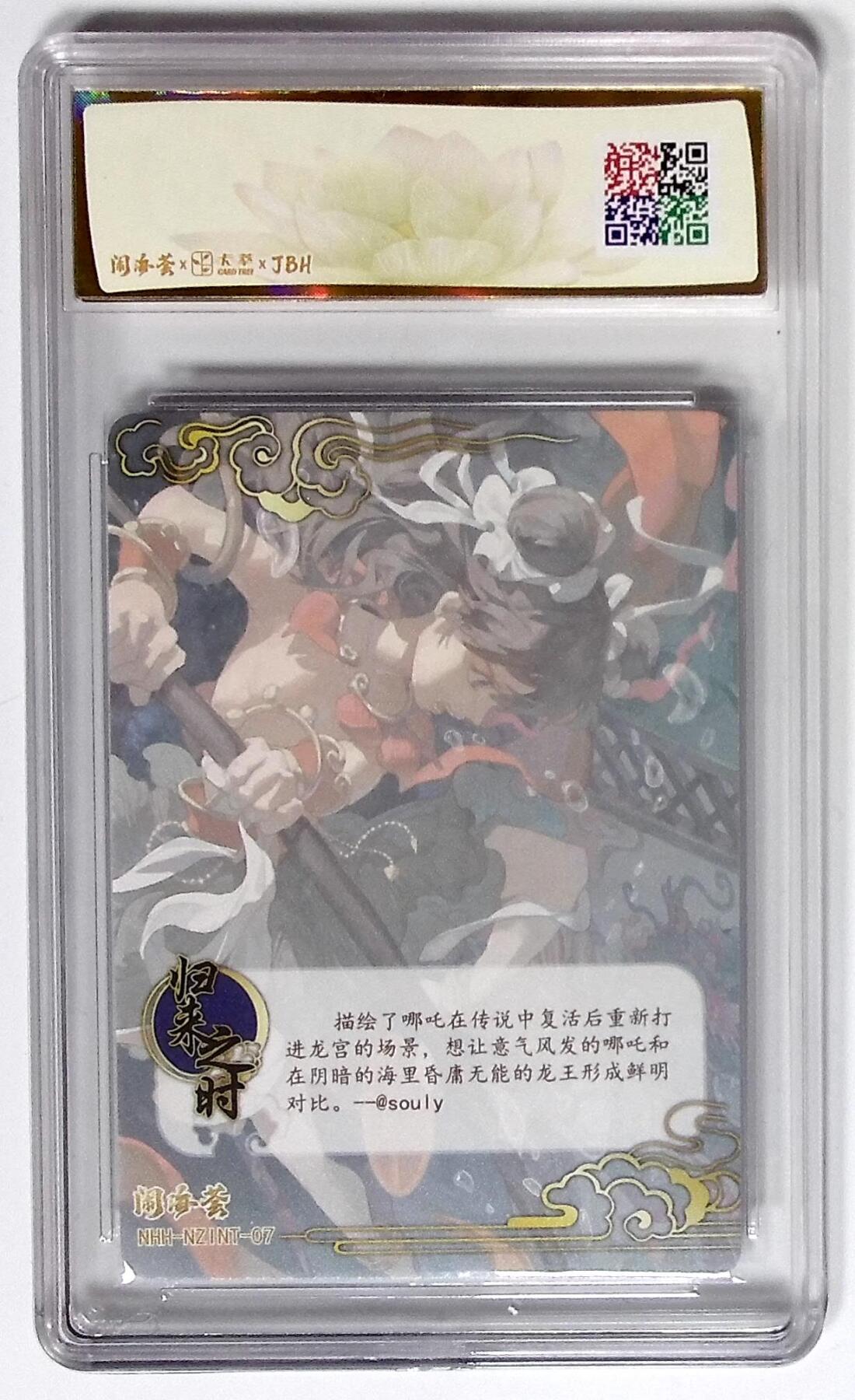 大麦马年第二场 2025闹海荟·哪吒 归来之时（荐引版） 嗖里桑 绘  10P