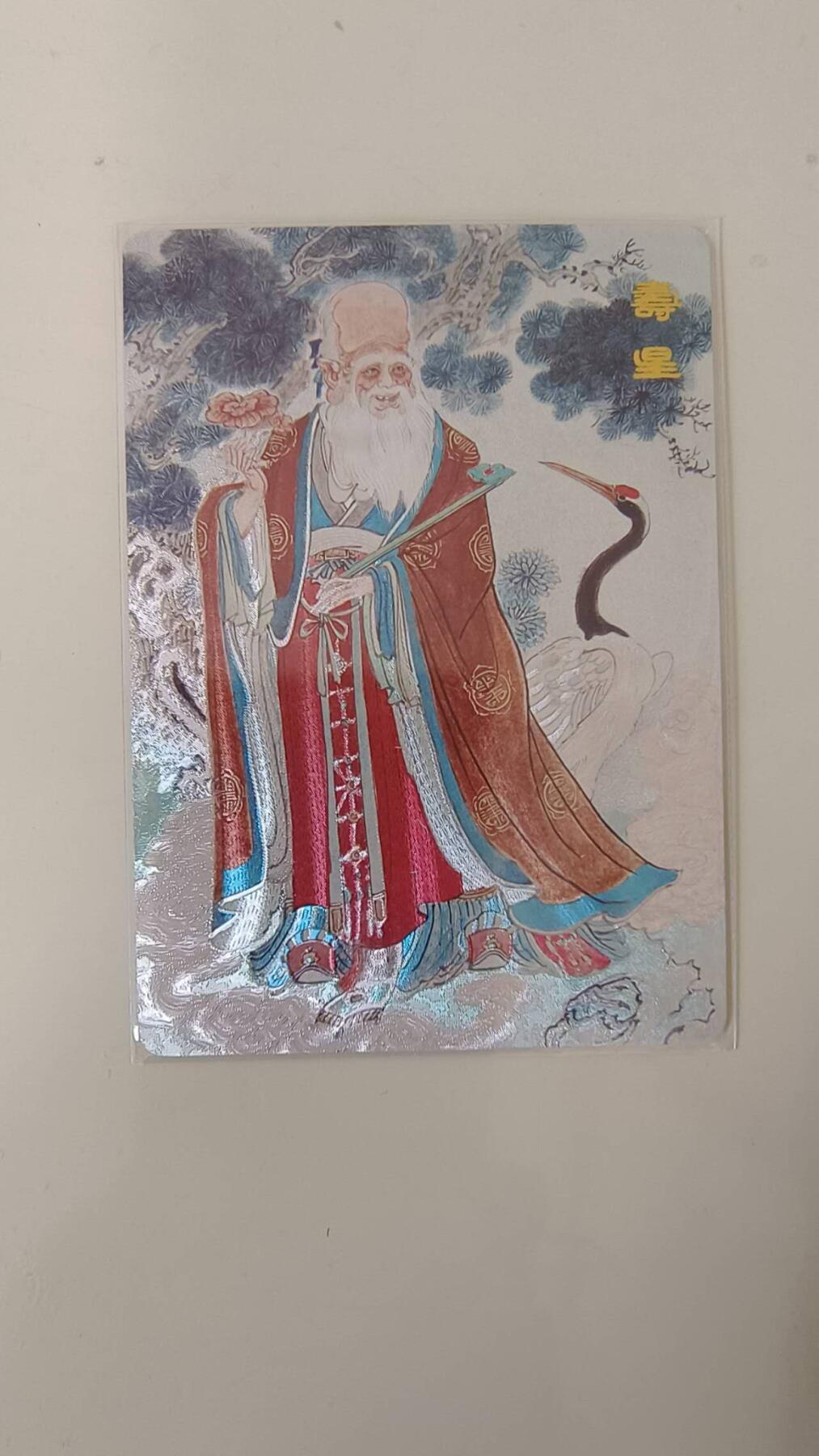 龙虎卡牌-八二场（满200元包邮，无佣金，每周六结拍，欢迎送拍） 粗闪卡 百里卡牌 王涌喆 - 寿星