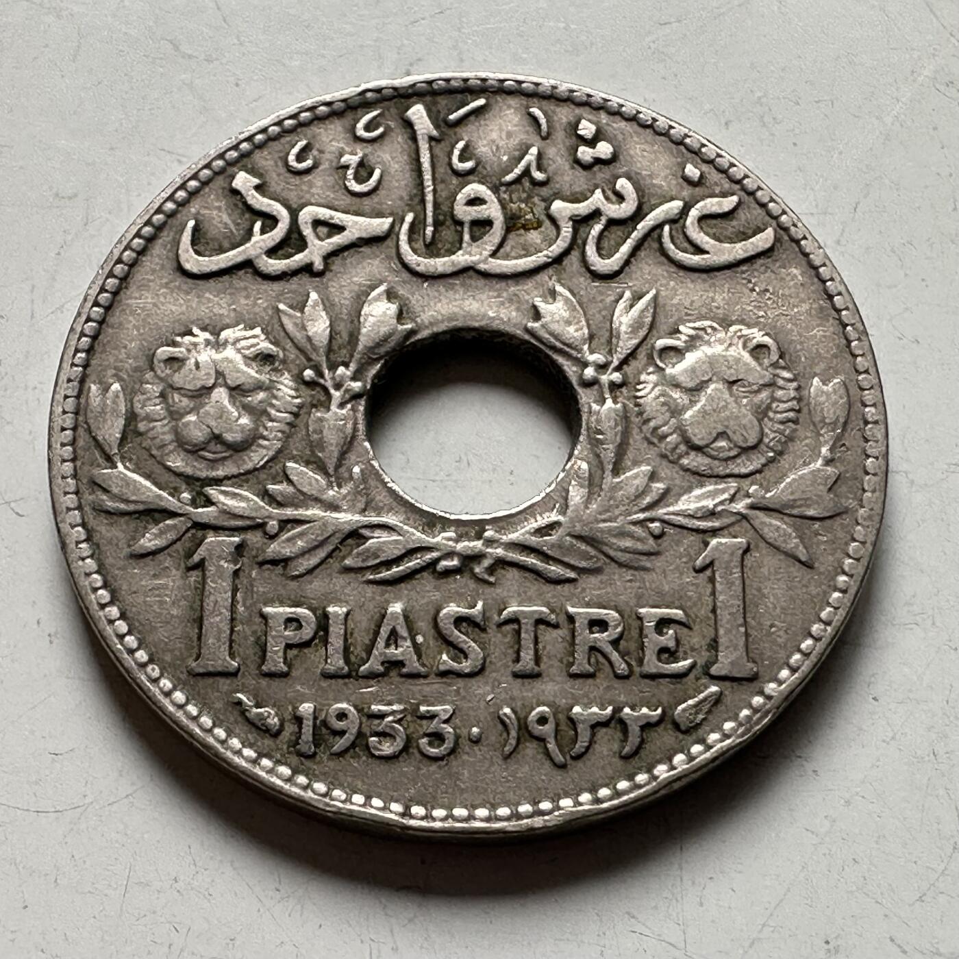 🌹外币初藏🌹🐯2026年第40场   每周二四六晚8️⃣点 世界钱币 法属叙利亚 1933年 1皮阿斯特