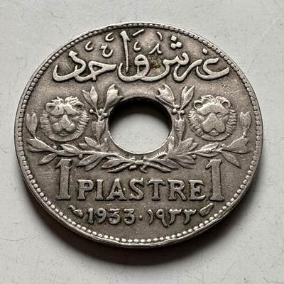 🌹外币初藏🌹🐯2026年第40场   每周二四六晚8️⃣点 世界钱币 - 法属叙利亚 1933年 1皮阿斯特