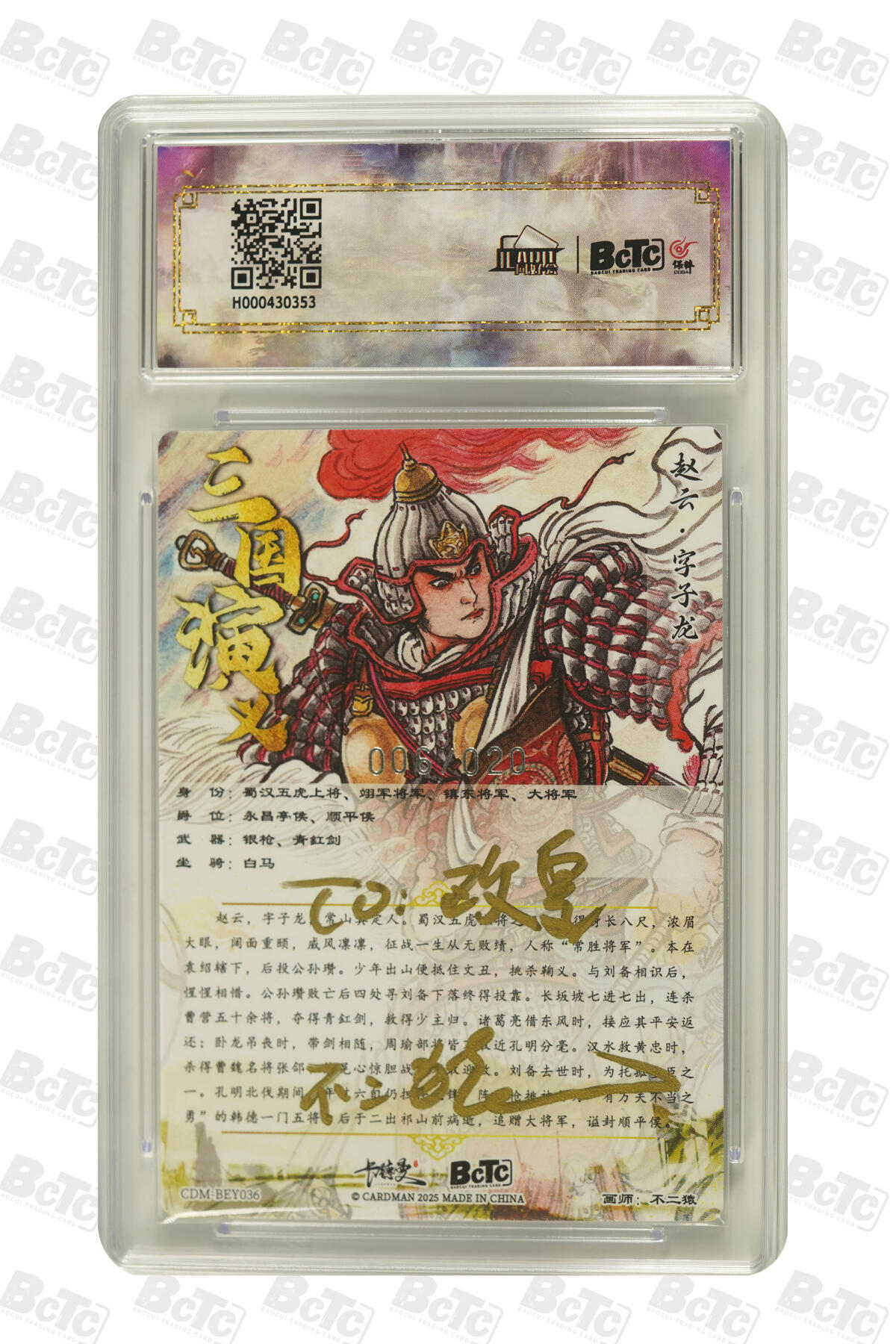大麦马年第二场 2025 BCTC 卡德曼联名限定礼盒  不二猿  赵云 亲签卡06/020  爆金10P