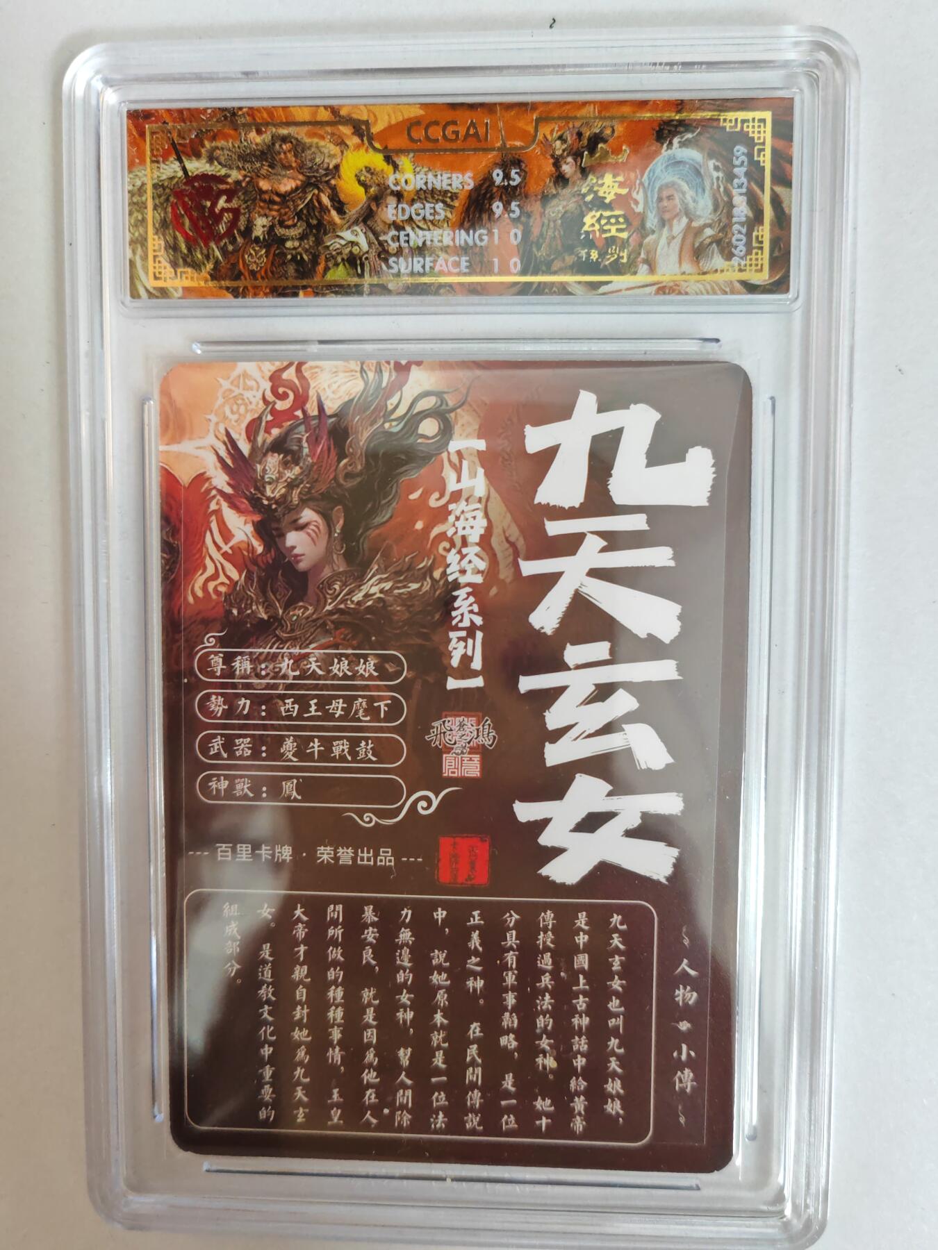 大麦马年第二场 2026 百里卡牌 山海经 苍之飞鸿 光刻 九天玄女 10G