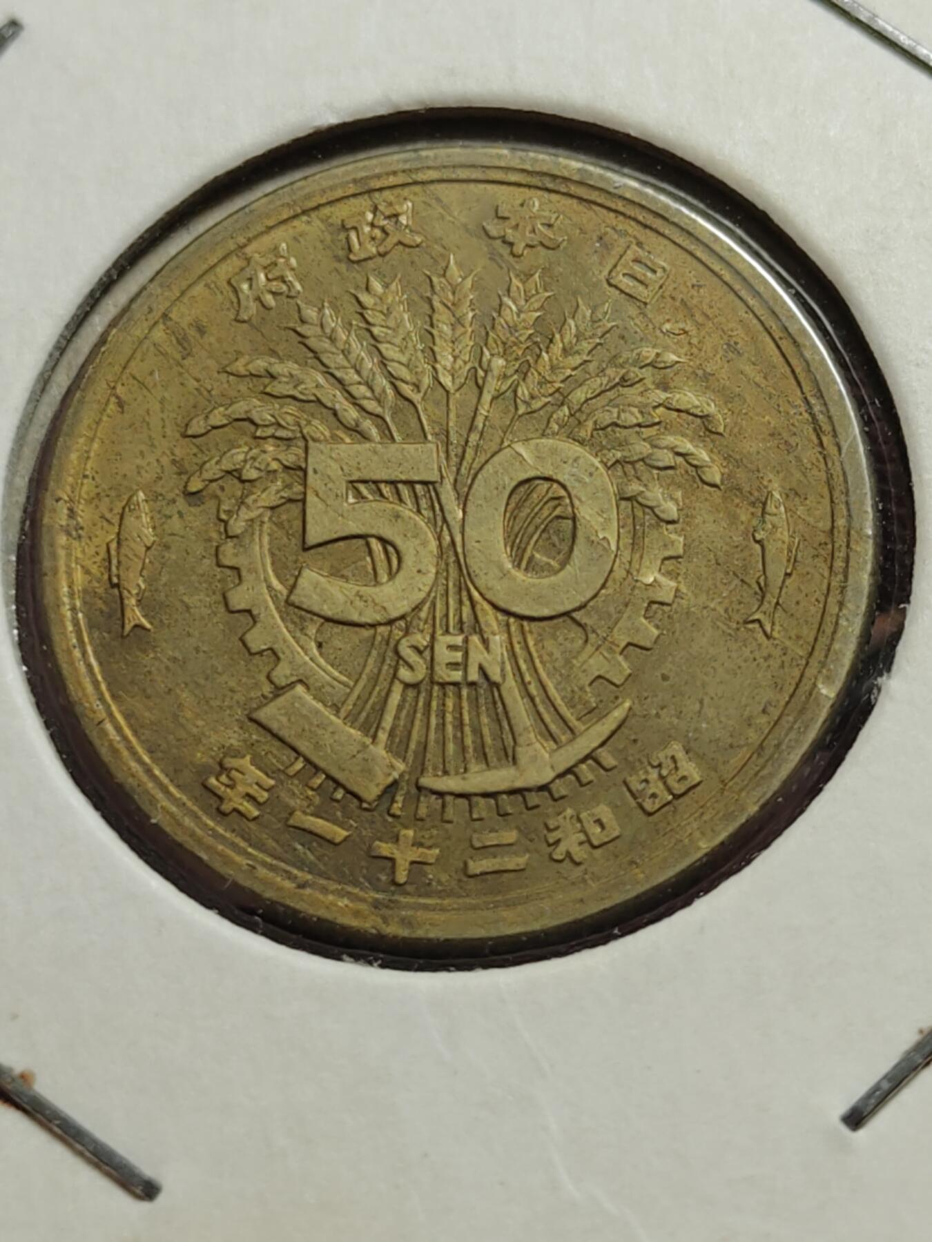 2026年第四十二场(总第二百一十一场）外国好品散币场(佣金3%) 纸夹币–日本1946年50钱(昭和二十一年五十钱)2枚，1948年50钱(昭和二十三年五十钱)2枚共四枚