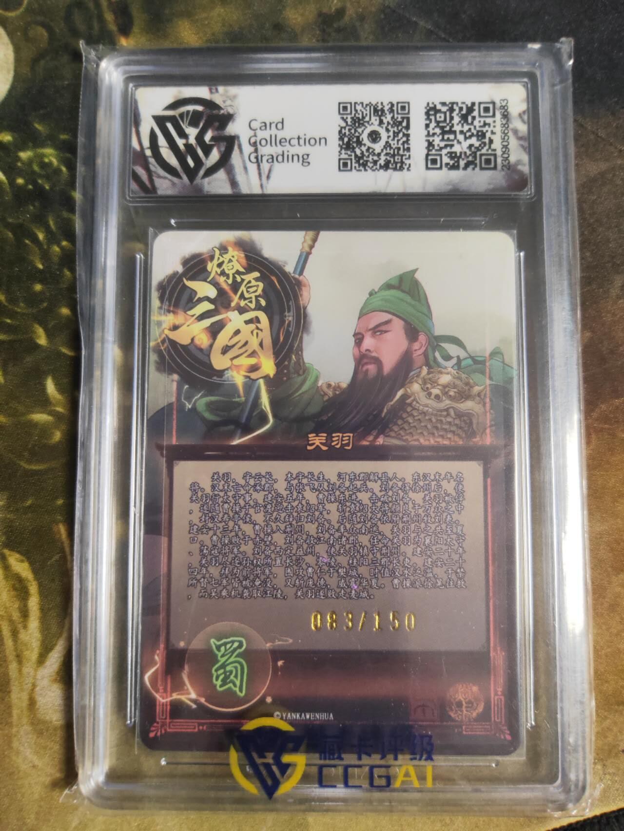 阳大大卡牌拍卖第110期（持续收拍品，周六晚上九点截拍，进群福利早知道） 【五虎套】焱卡文化 燎原三国 五虎礼盒 巴丁 三国五虎一套5张  全是10分，稀缺不可遇