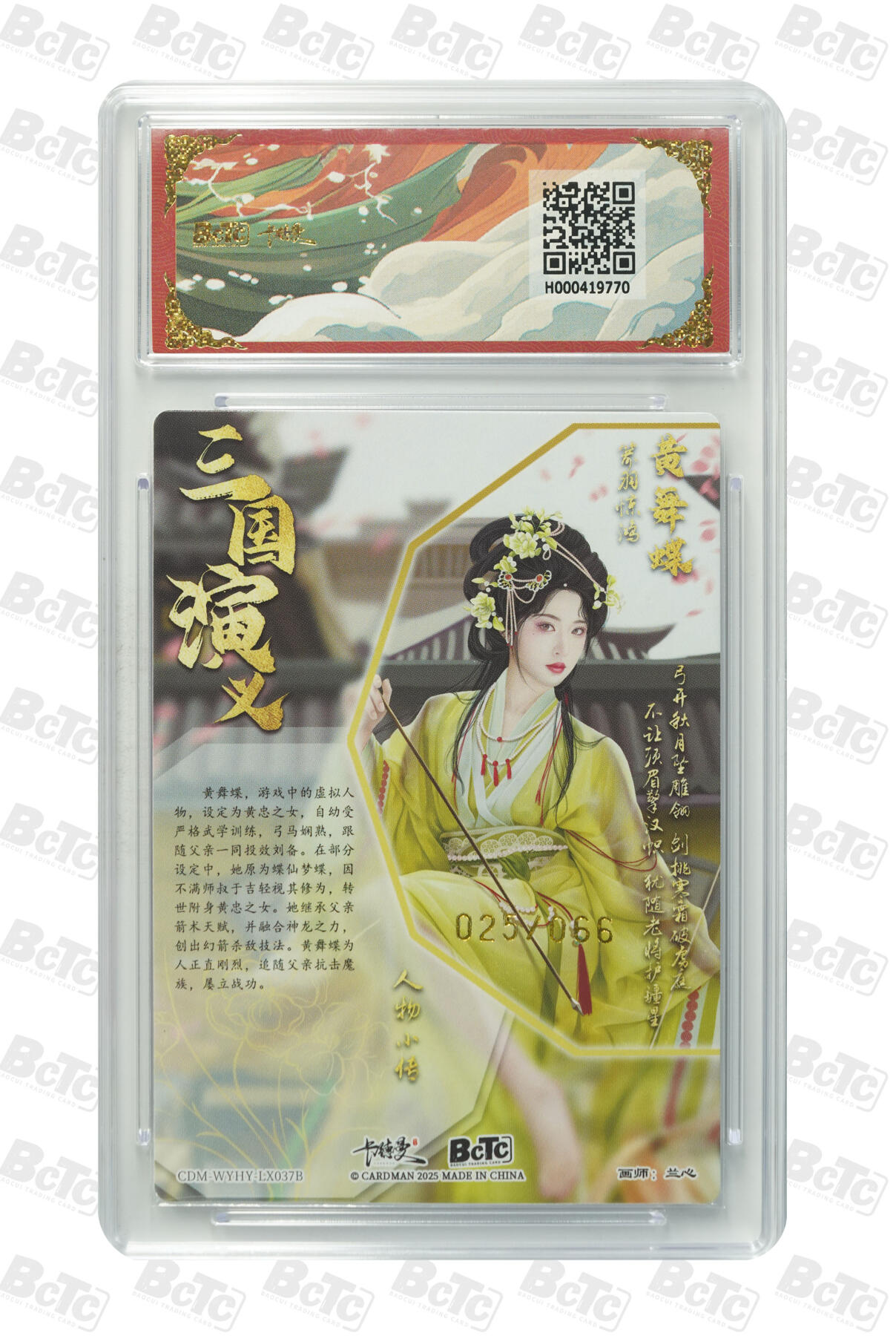 喜灰玩卡拍卖第七期，接拍品0佣金，欢迎送拍，释放现金流，让自己有资金可以购买更多喜欢的卡牌，让别的卡友能淘到更多心仪的卡牌 【爆金限编025/066编】卡德曼 兰心老师绘 黄舞蝶 异色 限编025/066编粗闪  爆金10分