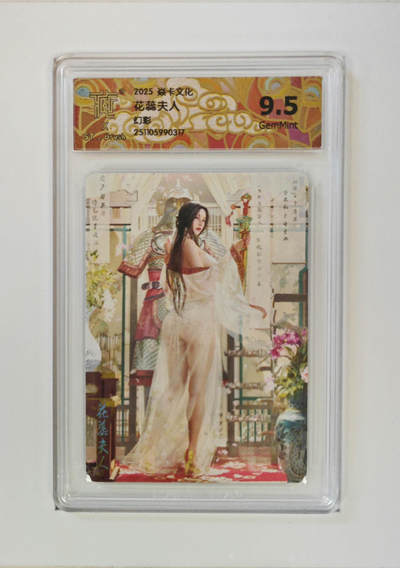 喜灰玩卡拍卖第七期，接拍品0佣金，欢迎送拍，释放现金流，让自己有资金可以购买更多喜欢的卡牌，让别的卡友能淘到更多心仪的卡牌 - 炎卡 ST_Brush老师绘 花蕊夫人 幻彩