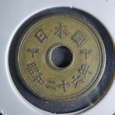 沼泽如烟--第1046场 - 昭和二十六年五元