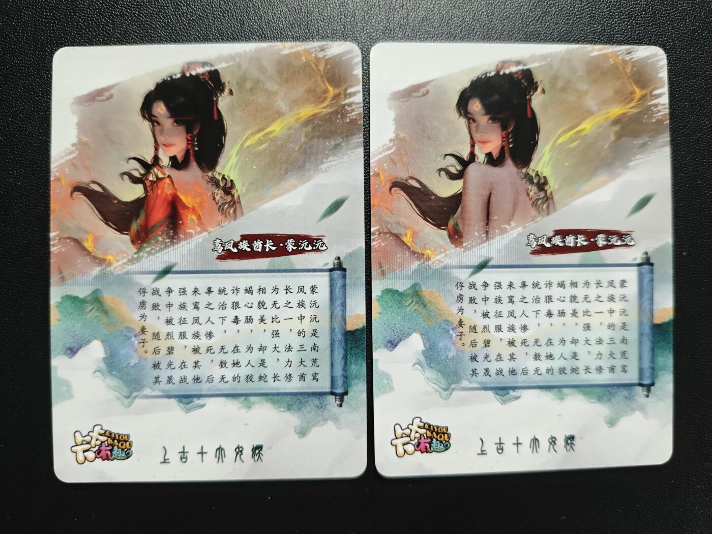 天玑星卡拍第186期《4.9周四截拍》持续收拍收评中 满赠卡需备注 【亲签卡】卡卡有趣 上古十大女妖 鸾凤族酋长·蒙沅沅 粗闪 两张