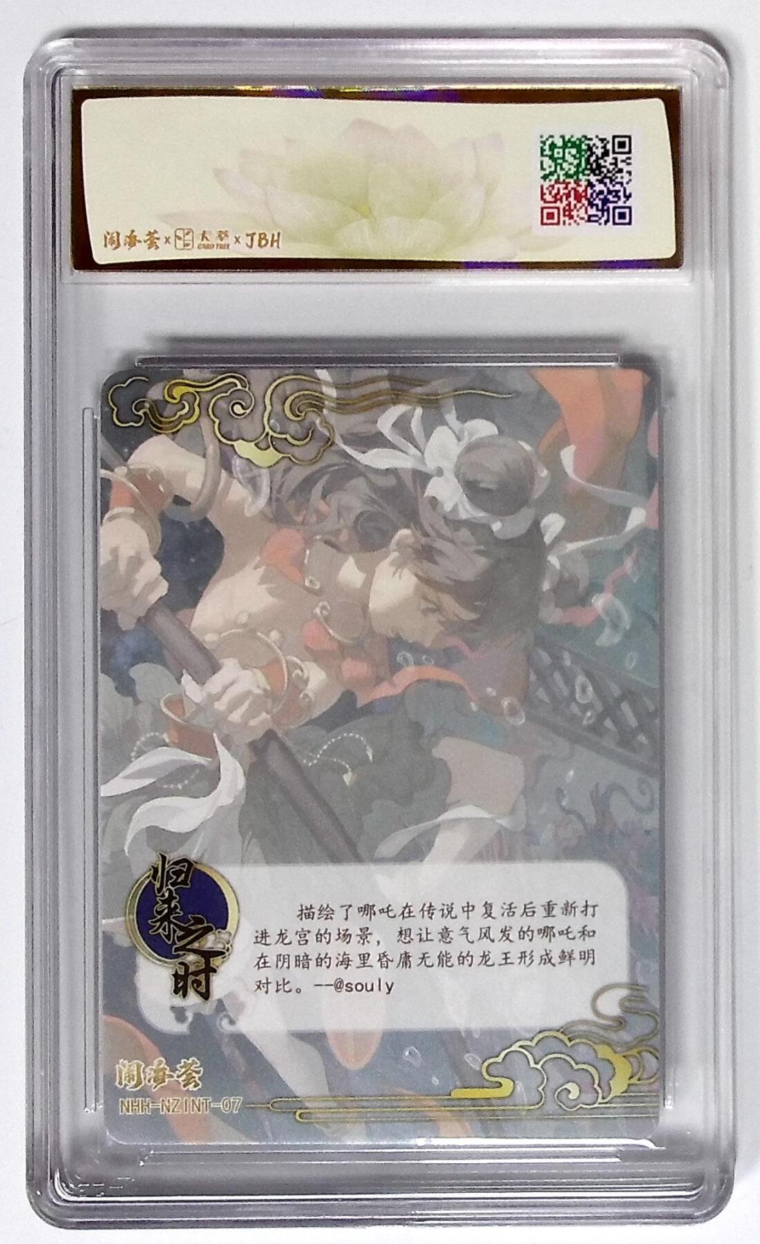 大麦马年第二场 2025闹海荟·哪吒 归来之时（荐引版） 嗖里桑 绘 10P