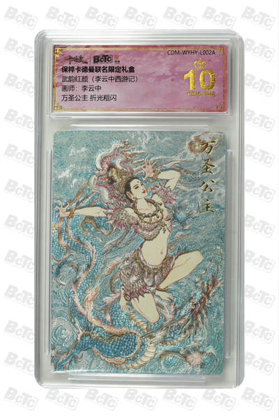 大麦马年第二场 - 保粹卡德曼联名限定礼盒 李云中 万圣公主 折光粗闪 爆星10P