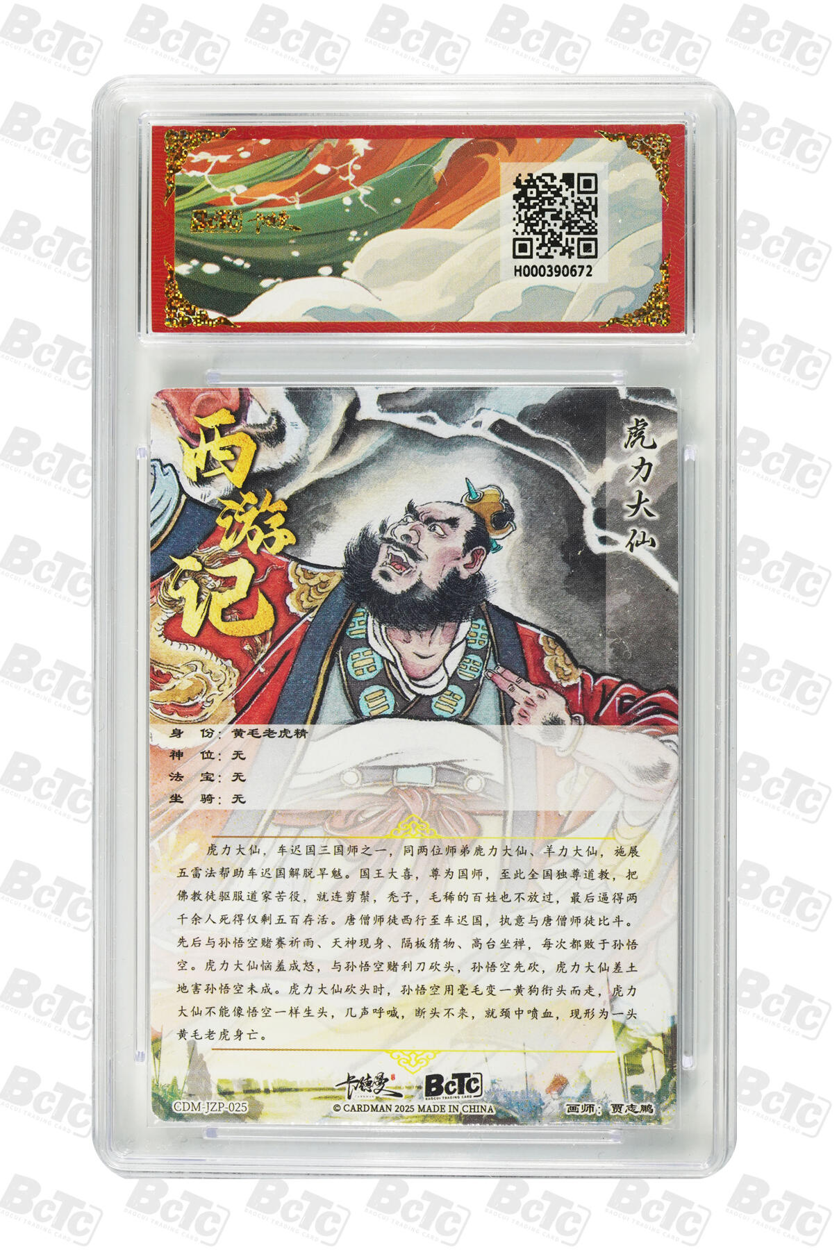 喜灰玩卡拍卖第七期，接拍品0佣金，欢迎送拍，释放现金流，让自己有资金可以购买更多喜欢的卡牌，让别的卡友能淘到更多心仪的卡牌 卡德曼 贾志鹏老师绘 虎力大仙 折光粗闪 