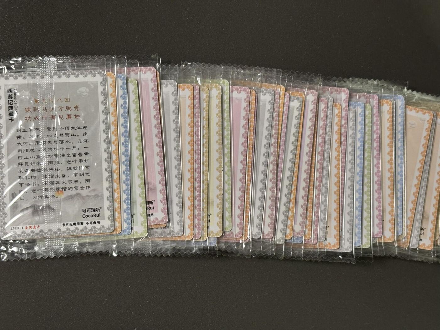 【四月清和雨乍晴】小王子卡拍第二十五场  可可瑞听✖️卡德曼 项维仁西游记 食品卡面卡 凹凸卡50张不重复 原袋