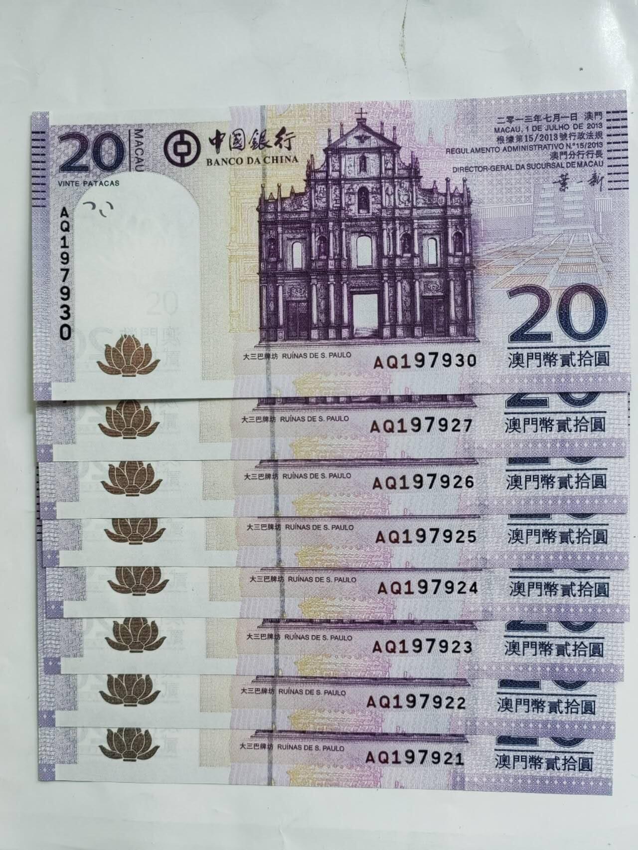 中港澳民国纸币专场260417场 澳门🇲🇴2013年20元，8张全新品相UNC，有大连号。