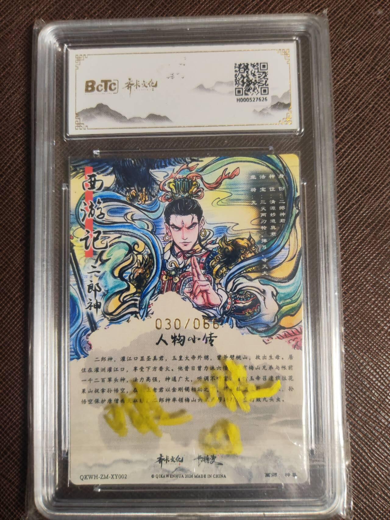 阳大大卡牌拍卖第109期（持续收拍品，周五晚上九点截拍，进群福利早知道）