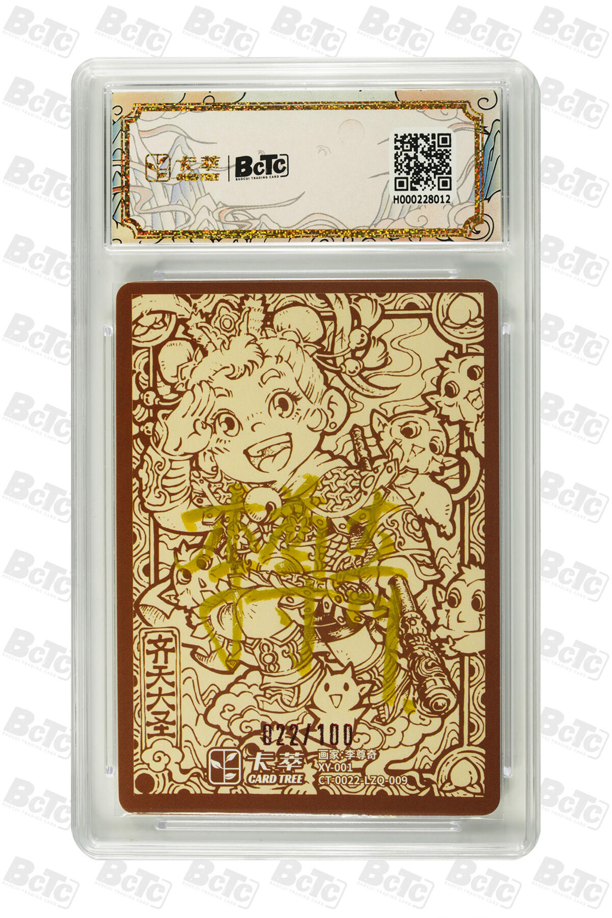 大麦马年第二场 卡萃 九龙奇谭隐藏款三 李尊奇 齐天大圣 亲签卡022/100  10G