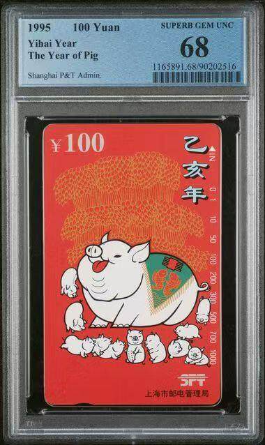 《鸿通俱乐部》拍卖第82期 2026年4月8日21:00延时节拍 - 上海田村新卡《猪年》1全  PCGS  68分