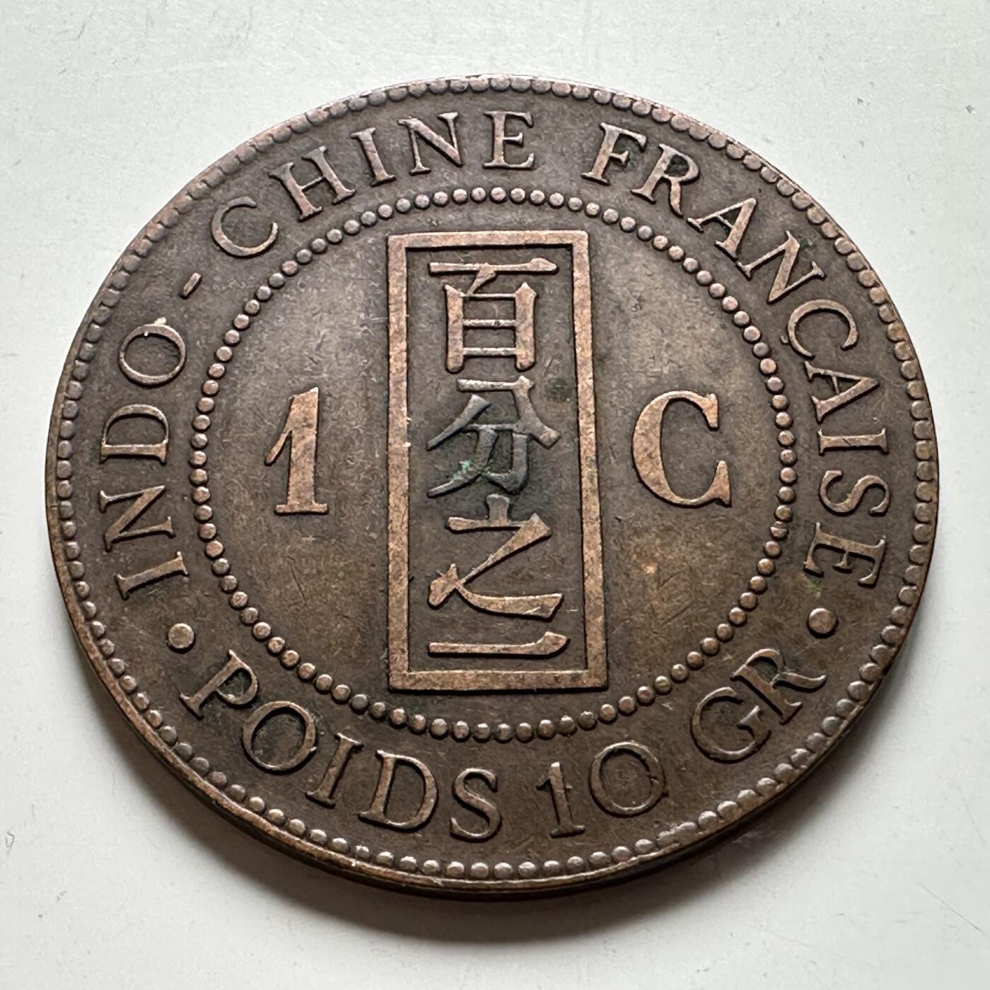 🌹外币初藏🌹🐯2026年第40场   每周二四六晚8️⃣点 世界钱币 法属印度支那 1887年 坐洋 1分铜币 百分之一