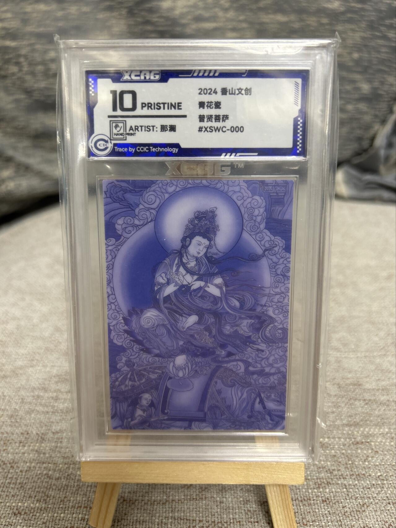 喜灰玩卡拍卖第七期，接拍品0佣金，欢迎送拍，释放现金流，让自己有资金可以购买更多喜欢的卡牌，让别的卡友能淘到更多心仪的卡牌 2024 香山文创 那澜老师绘  青花瓷 普贤菩萨