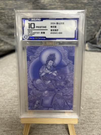 喜灰玩卡拍卖第七期，接拍品0佣金，欢迎送拍，释放现金流，让自己有资金可以购买更多喜欢的卡牌，让别的卡友能淘到更多心仪的卡牌 - 2024 香山文创 那澜老师绘  青花瓷 普贤菩萨