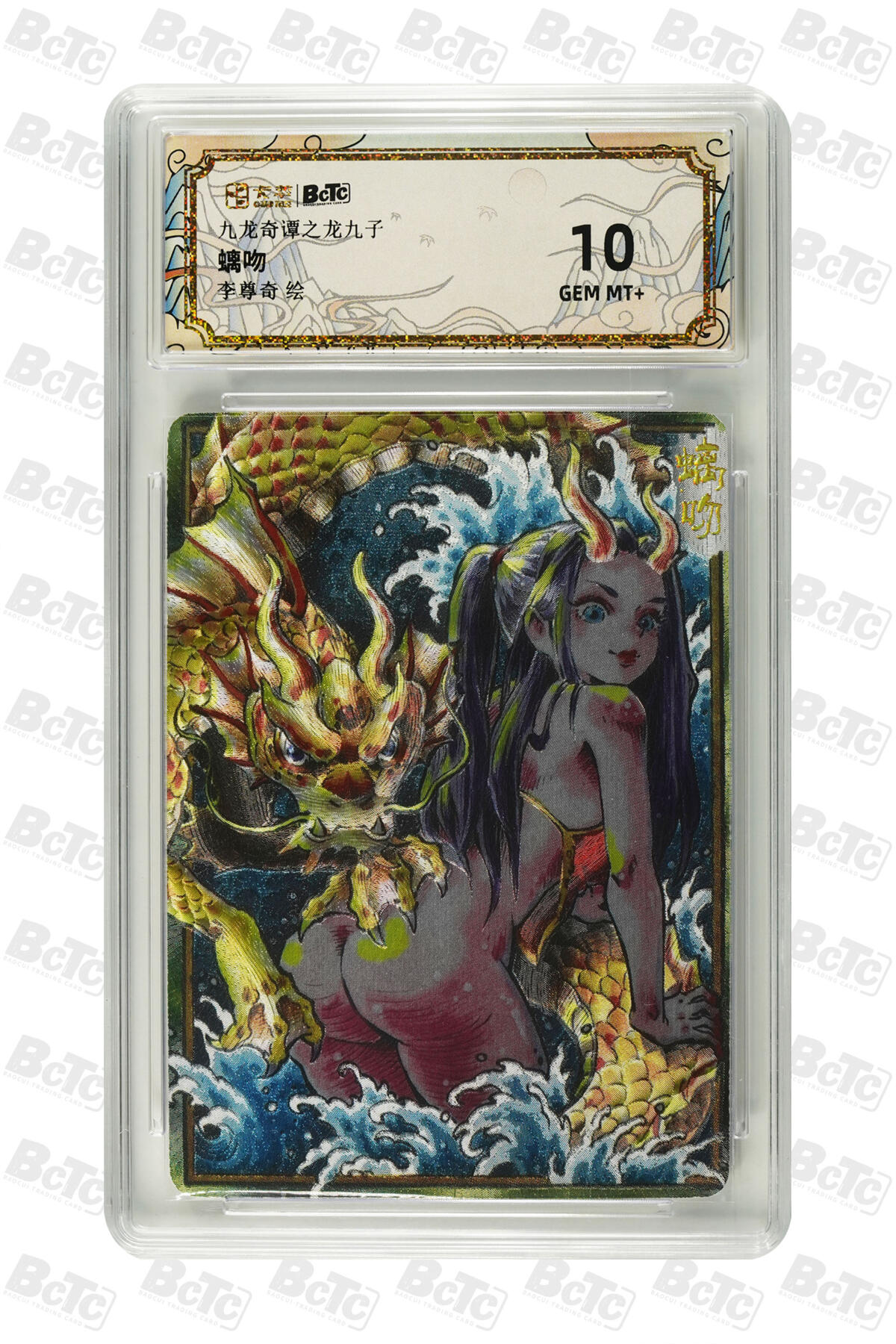 大麦马年第二场 卡萃  九龙奇谭之龙九子  李尊奇  螭吻 10G