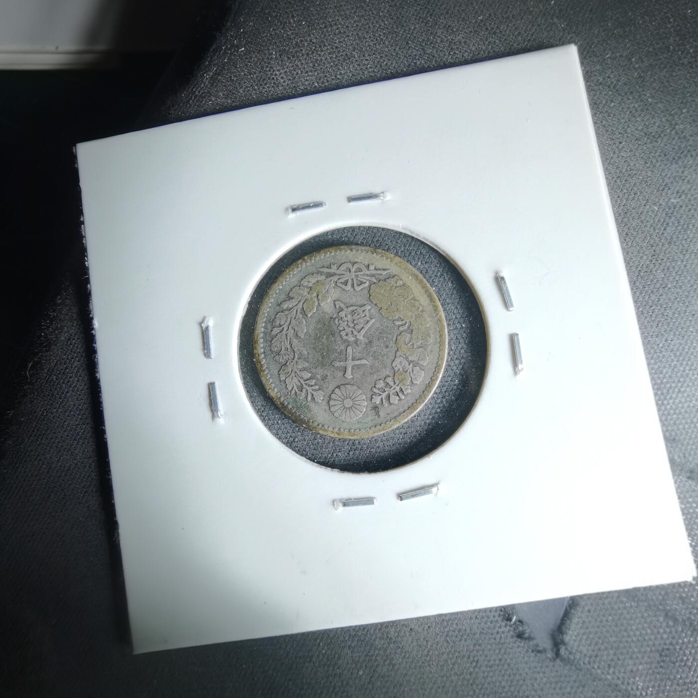 沼泽如烟--第1046场 明治二十五年龙十钱银币特年