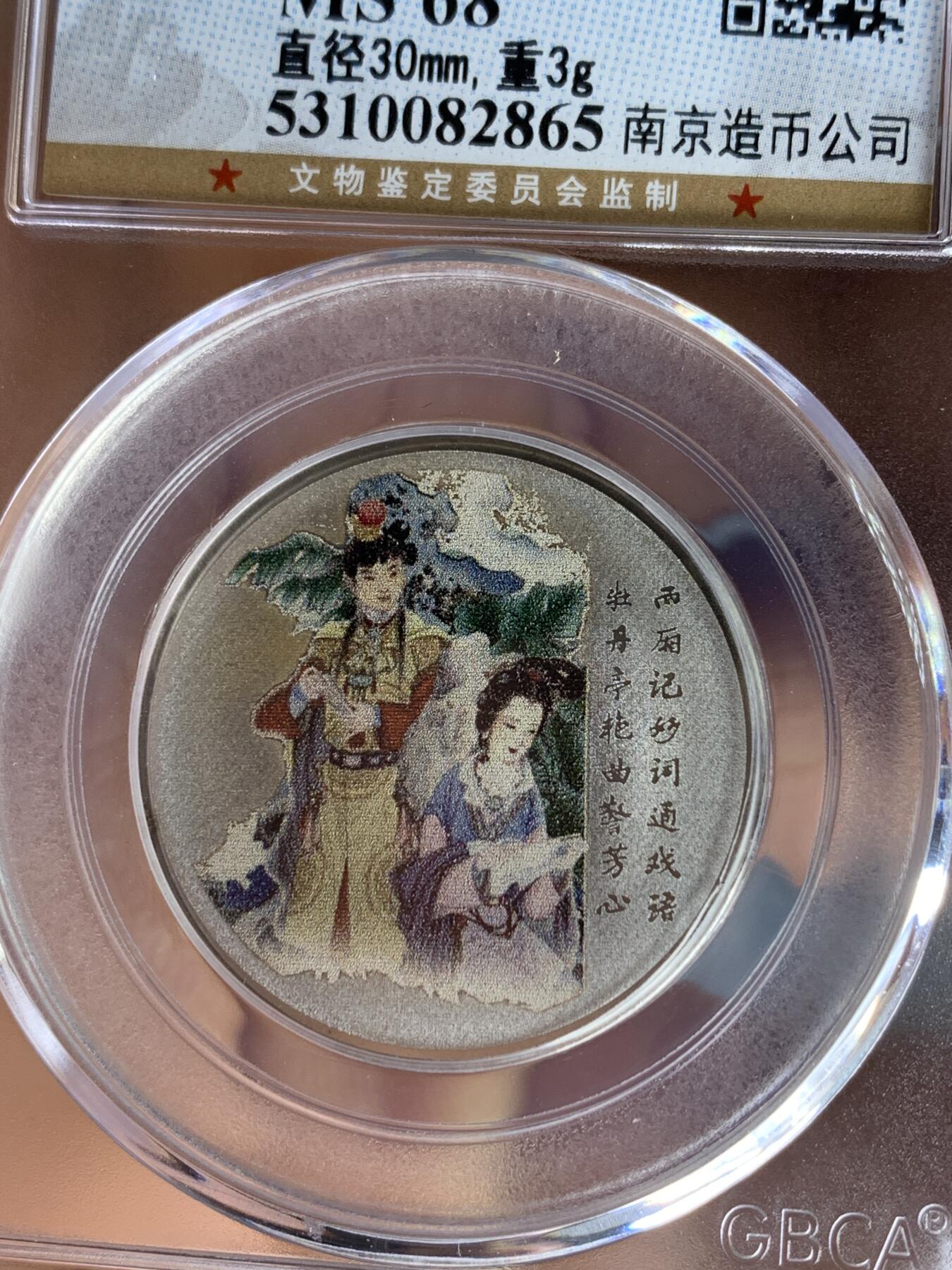 红楼梦纪念银章