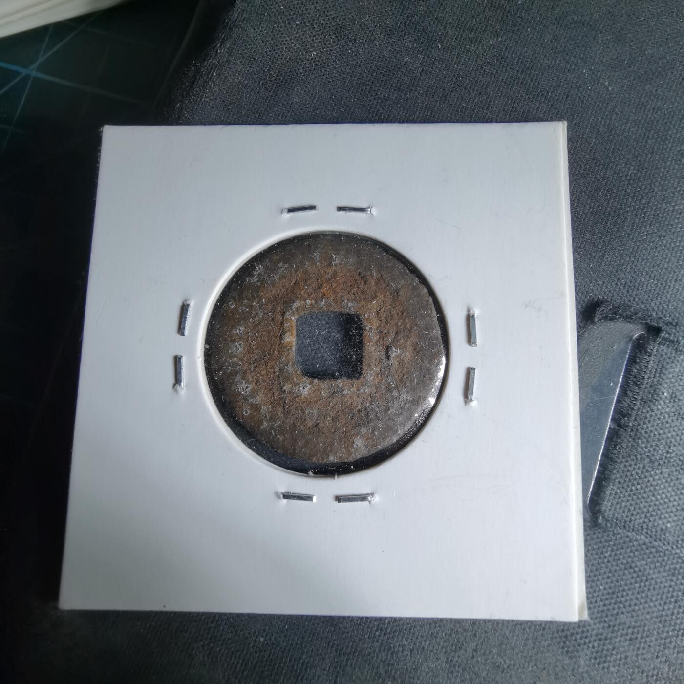 沼泽如烟--第1046场 宽永通宝