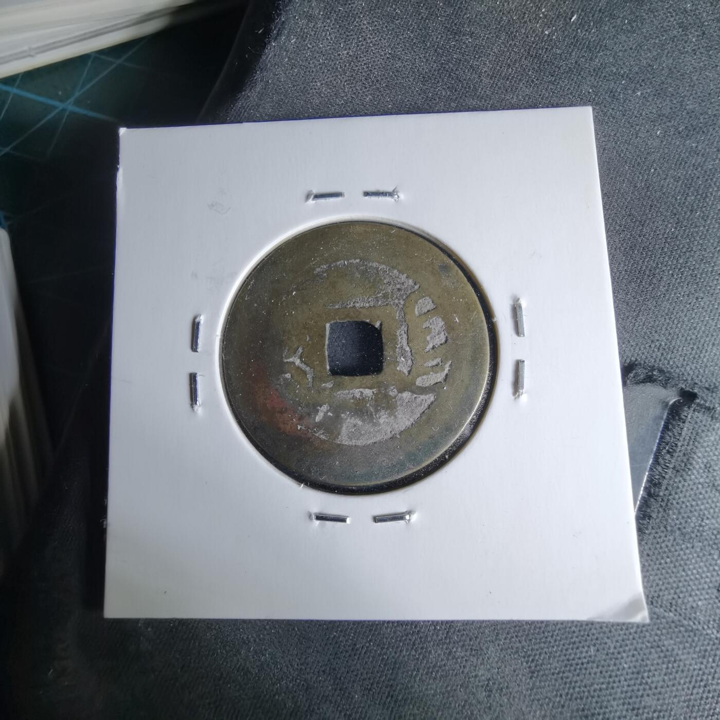 沼泽如烟--第1046场 康熙通宝 满汉江