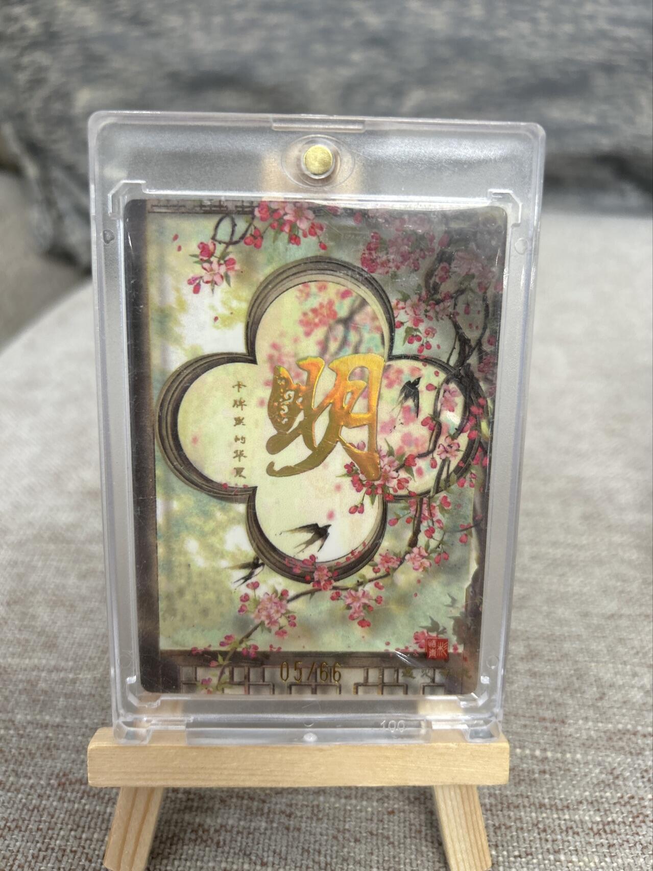 喜灰玩卡拍卖第七期，接拍品0佣金，欢迎送拍，释放现金流，让自己有资金可以购买更多喜欢的卡牌，让别的卡友能淘到更多心仪的卡牌 遇见潮玩 三宫冠玉 张贵妃 限编05/066编 